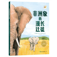 非洲象的漫长迁徙