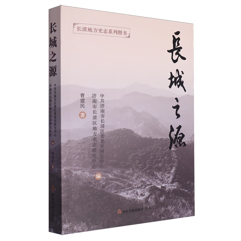 长城之源