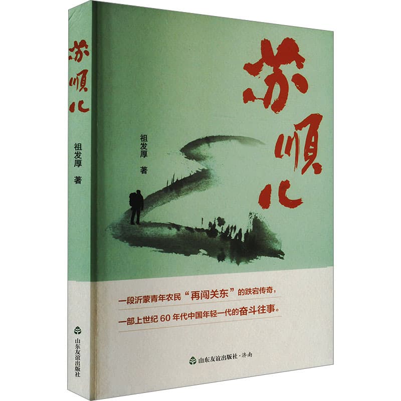 苏顺儿