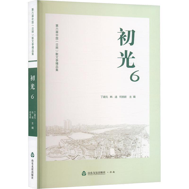 初光(6)
