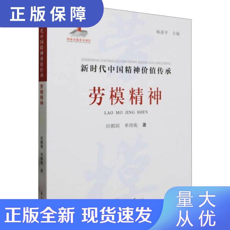 劳模精神