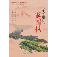 茶艺里的家国情