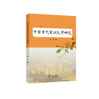 中国古代家训文学研究