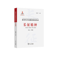 长征精神
