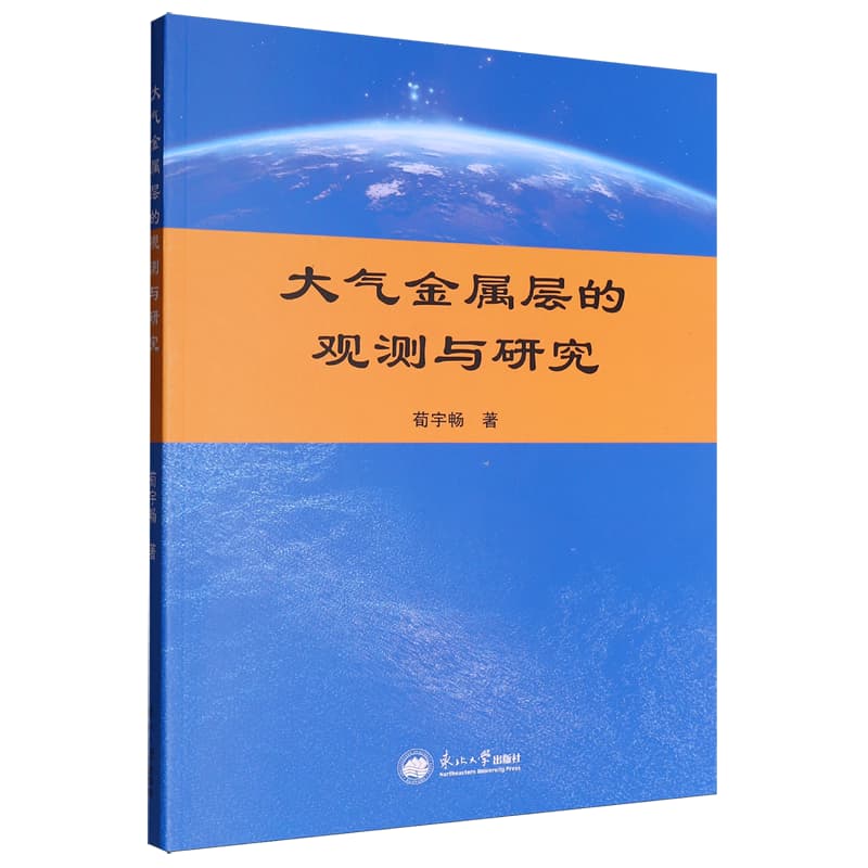 大气金属层的观测与研究