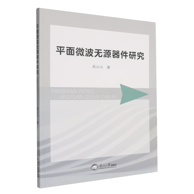 平面微波无源器件研究