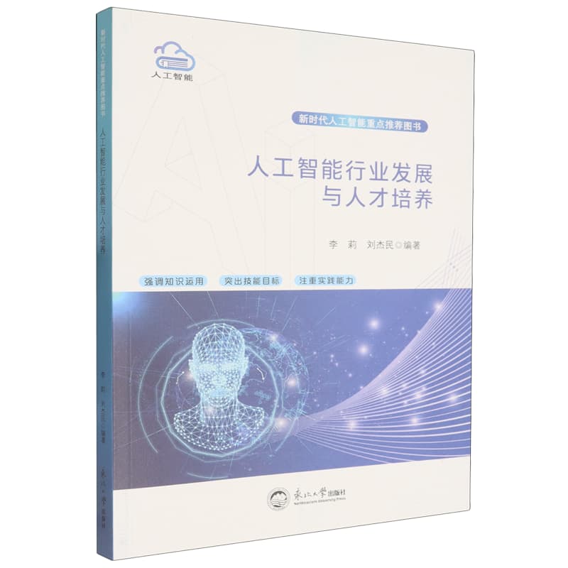 人工智能行业发展与人才培养