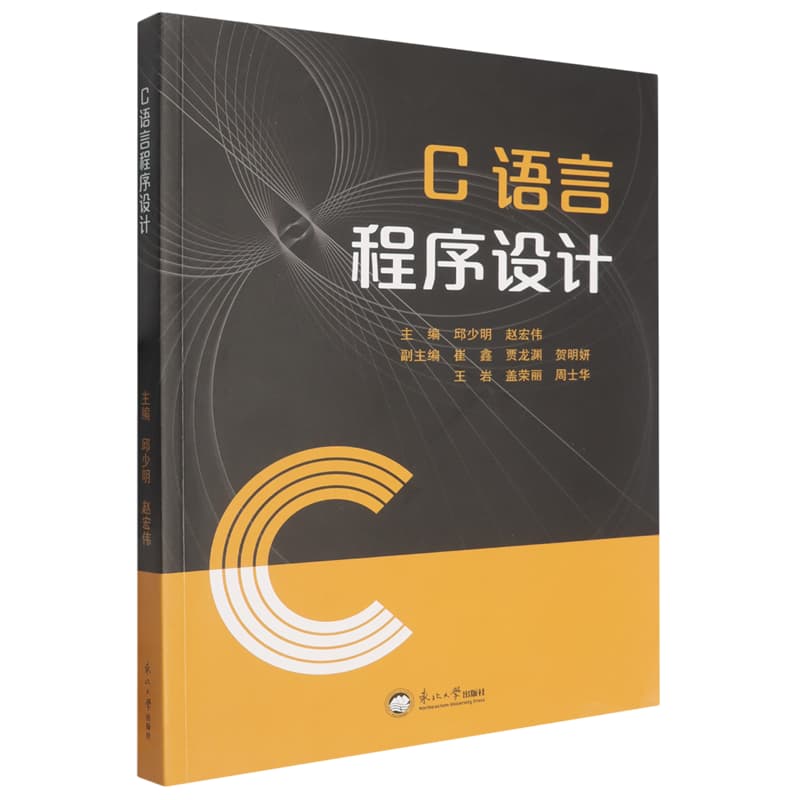 C语言程序设计