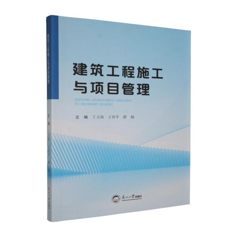建筑工程施工与项目管理