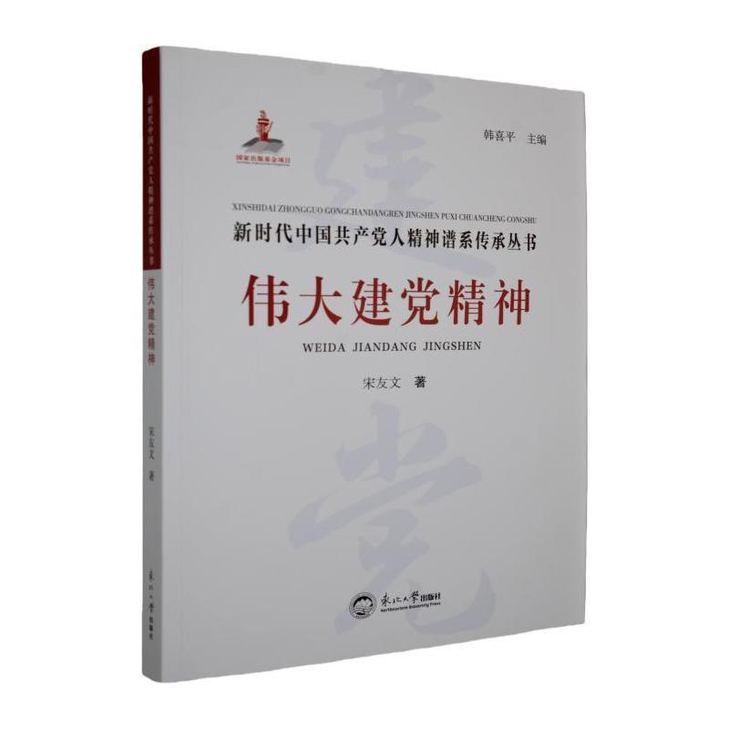 伟大建党精神