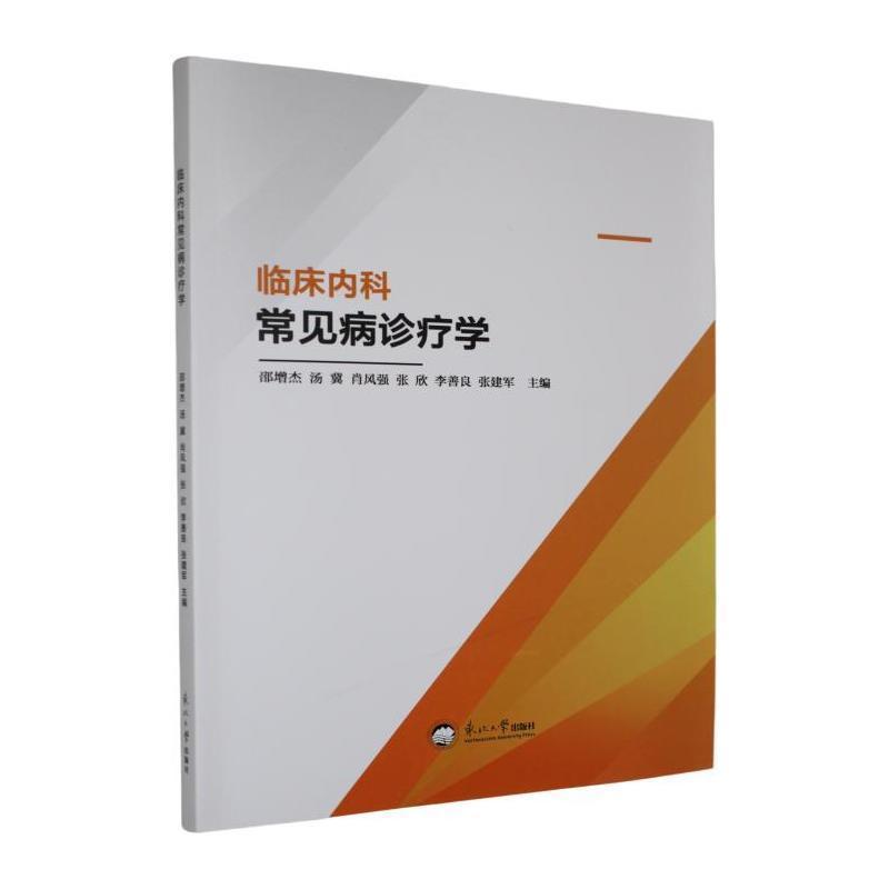 临床内科常见病诊疗学