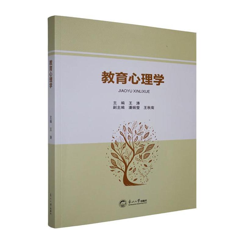 教育心理学