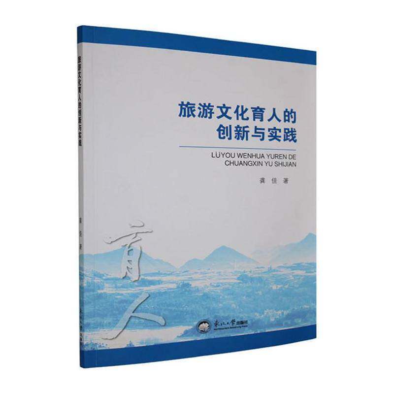 旅游文化育人的创新与实践