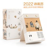 诗画历·2022
