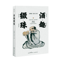酒趣缀珠