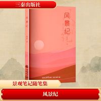 风景纪