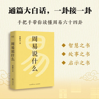 周易说什么