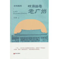 岭南画卷——老广州