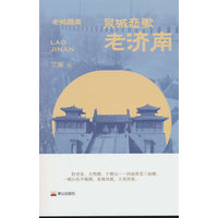 泉城恋歌——老济南