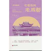 巴蜀胜地——老成都