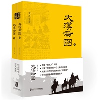 大汉帝国