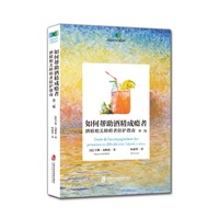 如何帮助酒精成瘾者：酒精相关障碍者陪护指南