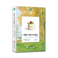 理解与治疗厌食症