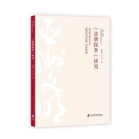 “清朝探事”研究