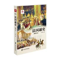 法国通史