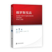 俄罗斯宪法·第2卷