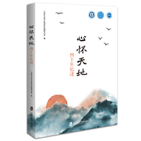 心怀天地：四十年忆述