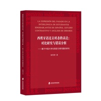 西班牙语过去时态的表达