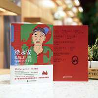 梁永安爱情这门课