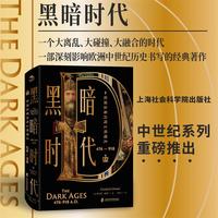 黑暗时代