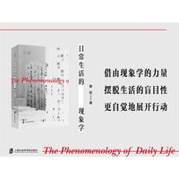 日常生活的现象学