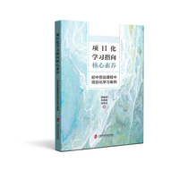 项目化学习指向核心素养：初中劳动课程中项目化学习案例