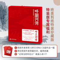 呼兰河传