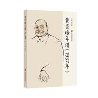 黄炎培年谱——1937年