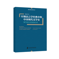早期语言学经典中的中国现代文学史：基于副文本的框架分析