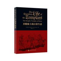 圣殿骑士的日常生活：the knights templar at home