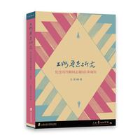 上海鲁迅研究·纪念冯雪峰同志诞辰120周年