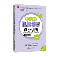初中数学几何模型满分训练·七年级