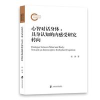 心智对话身体：具身认知的内感受研究转向