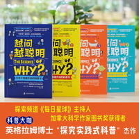 越问越聪明——让孩子思维升级的科普书(4)