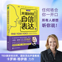 关键时刻自信表达：顶尖声音教练教你5步练就好声音，提升个人说服力与影响力