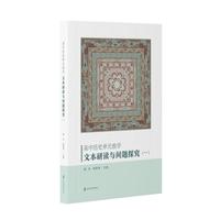 高中历史单元教学——文本研读与问题探究(一)