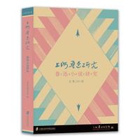 上海鲁迅研究·鲁迅小说研究