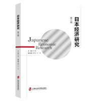 日本经济研究·第三辑