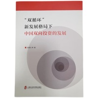 “双循环”新发展格局下中国双向投资的发展