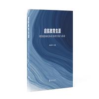 启航教育生涯：职初教师校本培养的实践与探索